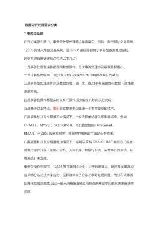 大数据处理技术的总结与分析