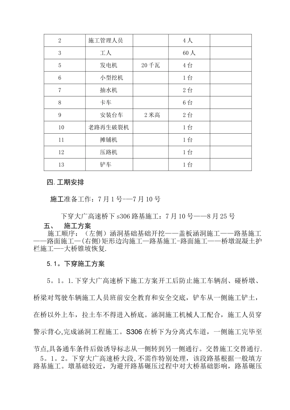 大广高速桥下安全防护方案_第2页