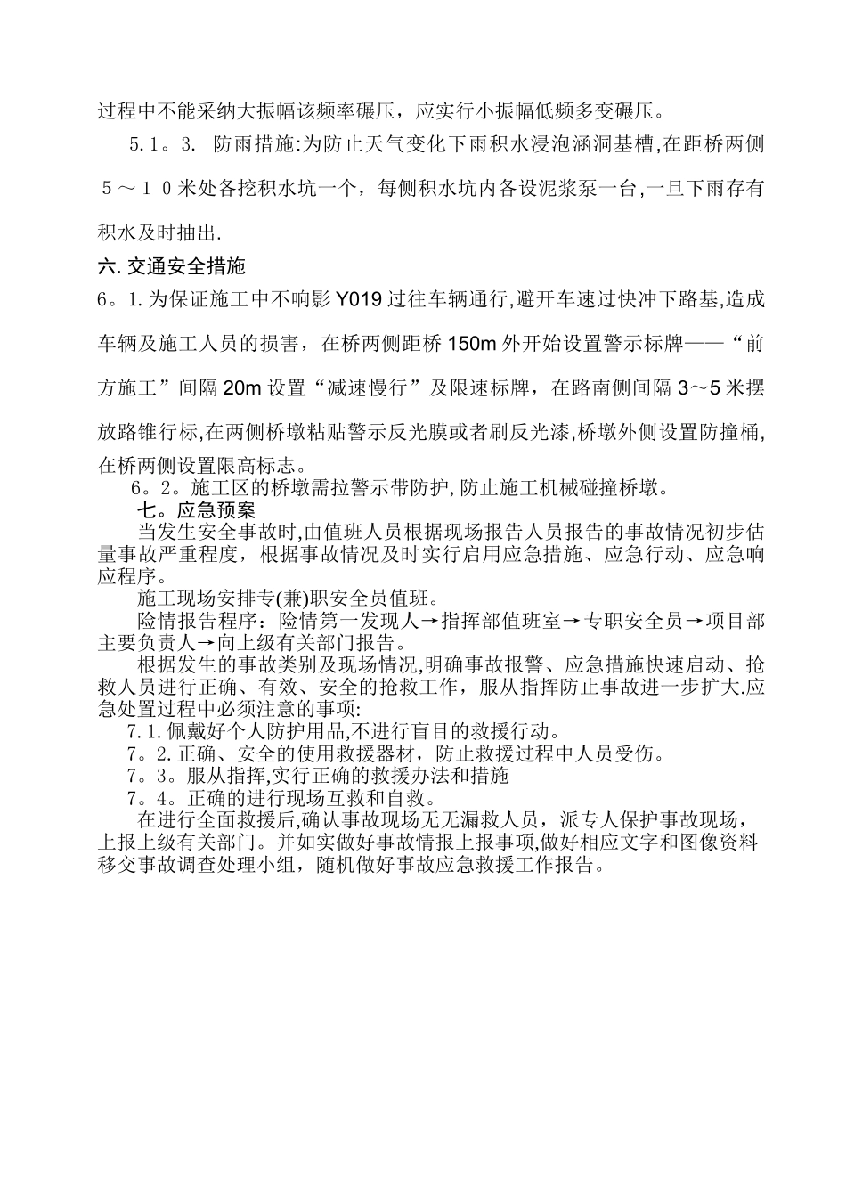 大广高速桥下安全防护方案_第3页