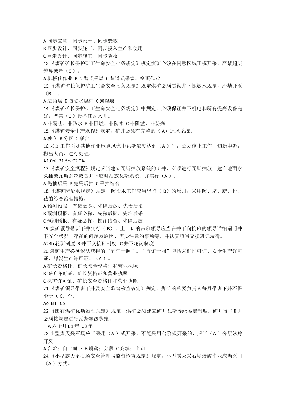 2025年全国安全生产领域打非治违知识竞赛试题带答案_第2页