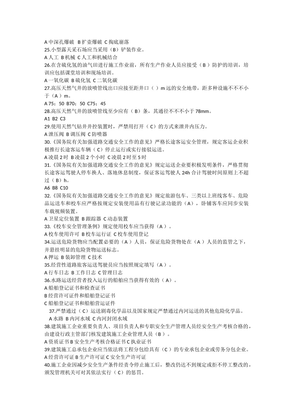 2025年全国安全生产领域打非治违知识竞赛试题带答案_第3页