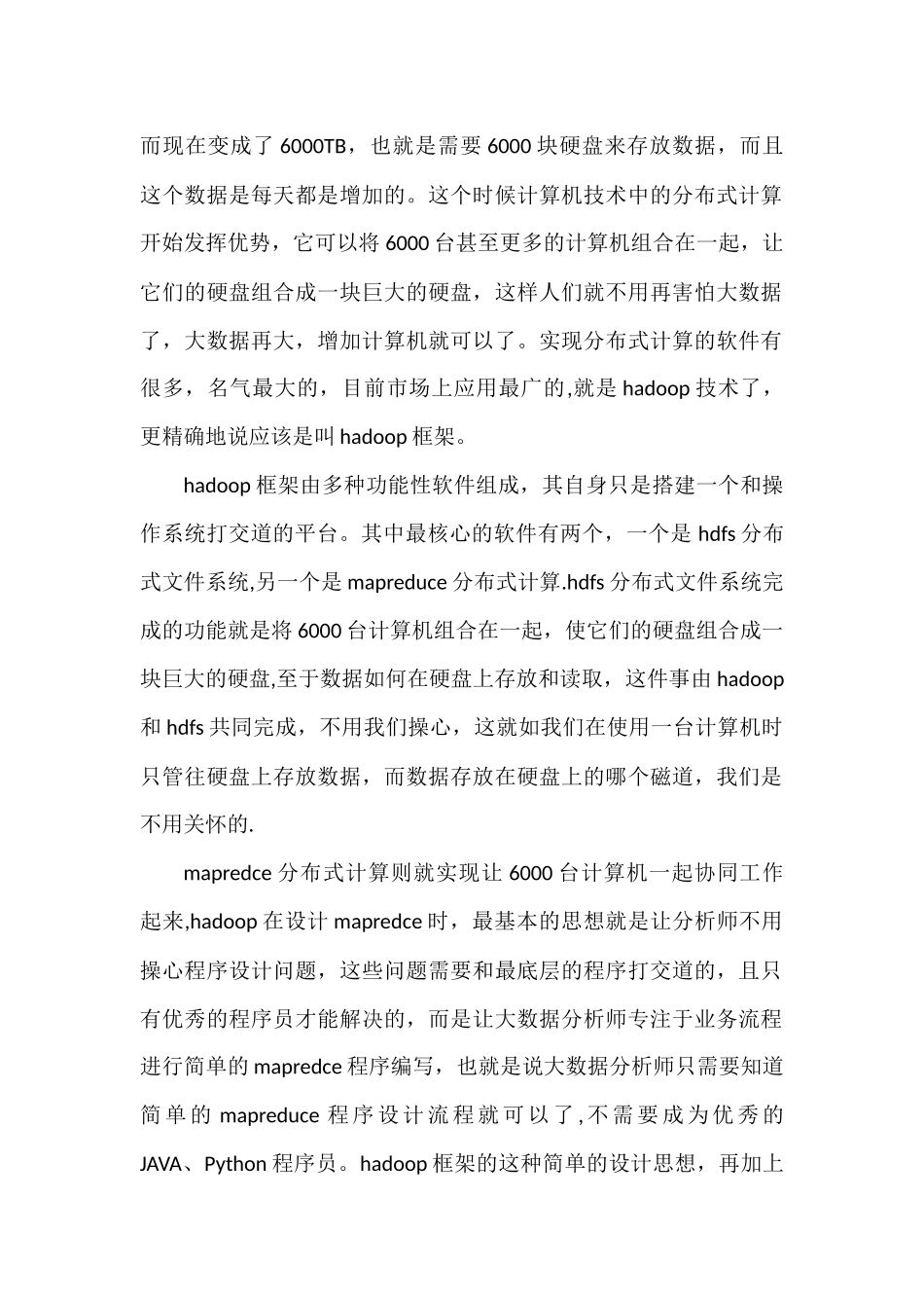 大数据分析的流程浅析之一：大数据采集过程分析_第2页