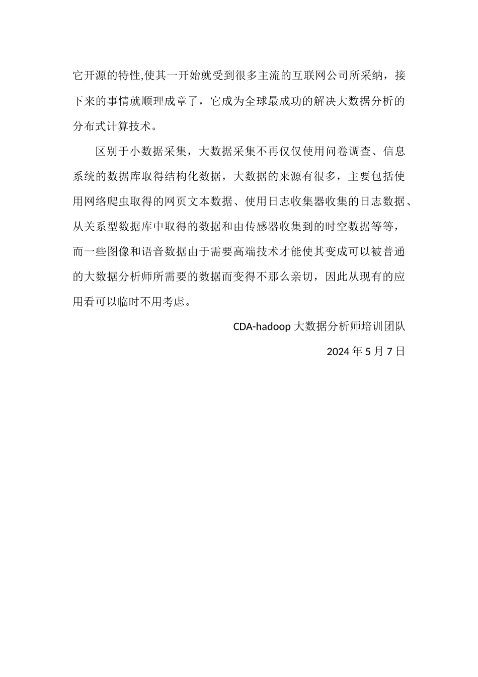 大数据分析的流程浅析之一：大数据采集过程分析_第3页