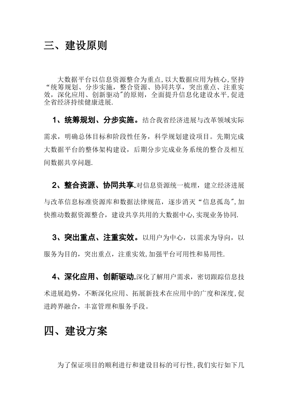 大数据平台项目方案_第2页