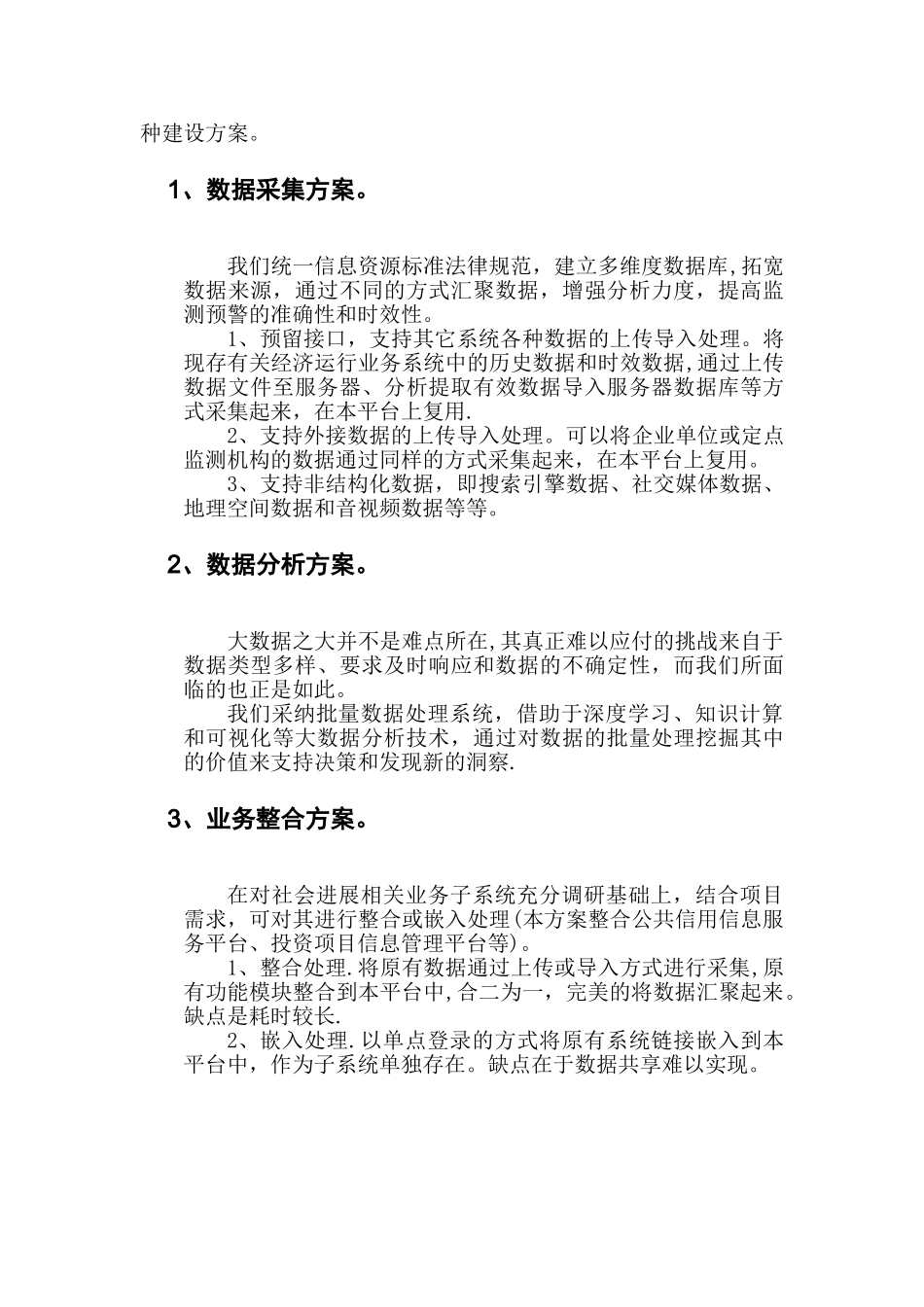 大数据平台项目方案_第3页