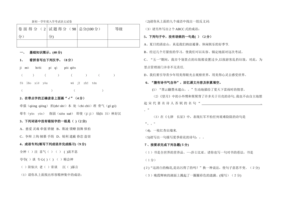 大庆靓湖小升初语文试卷_第1页