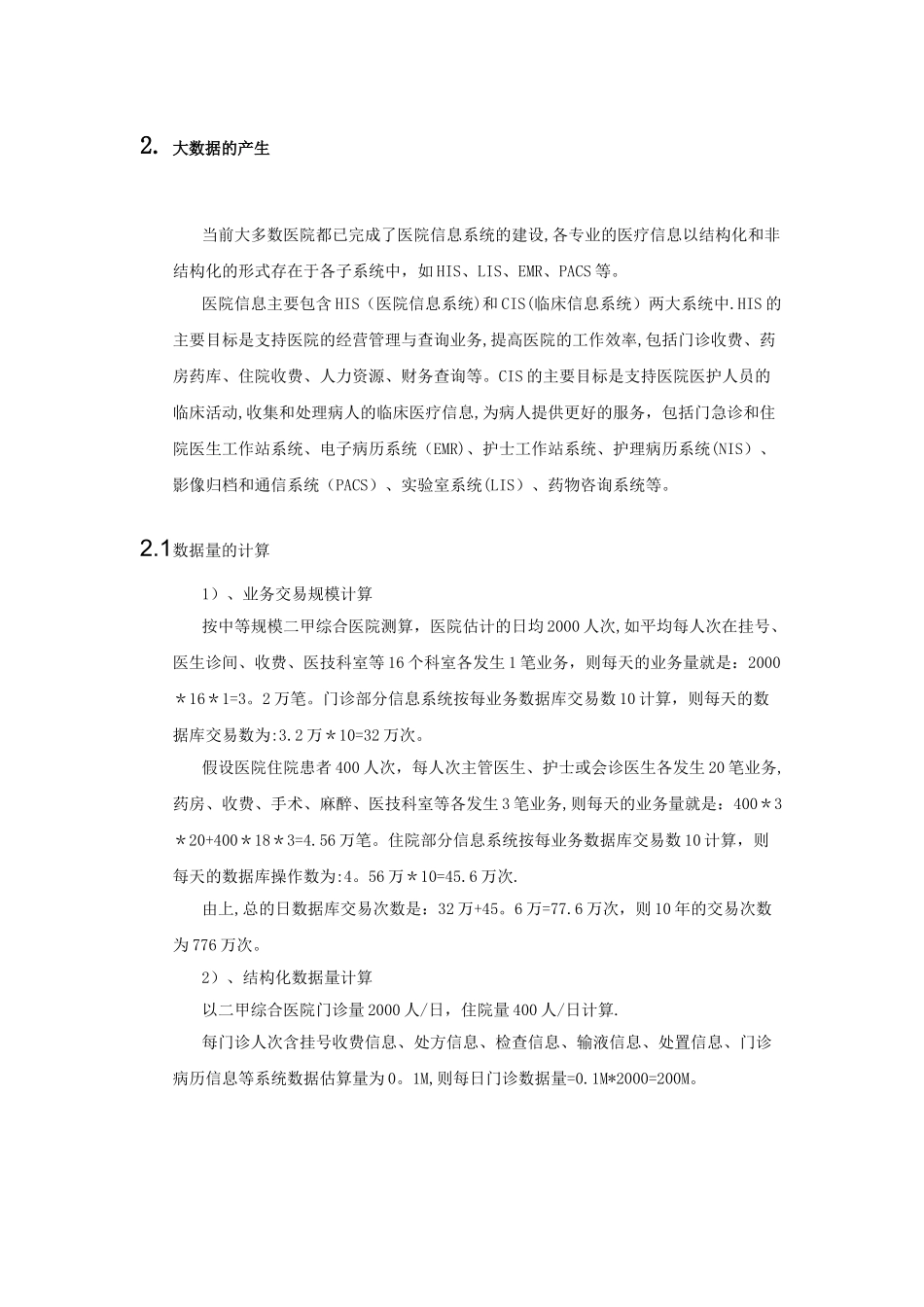大数据分析在医院管理中的应用V2_第2页