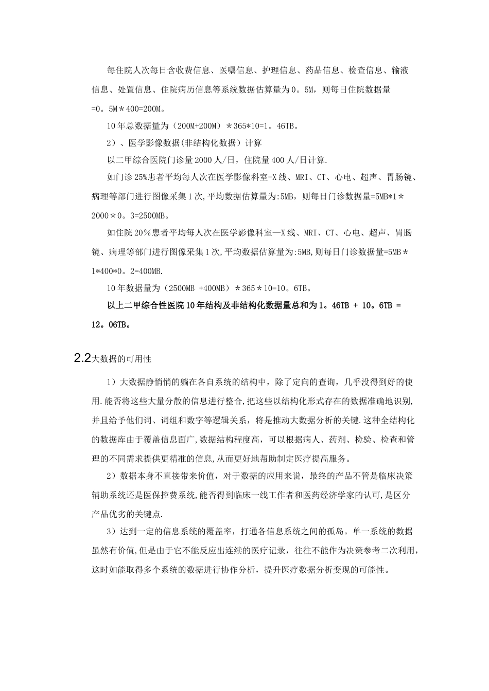 大数据分析在医院管理中的应用V2_第3页