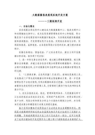 大数据量报表展现系统建设方案