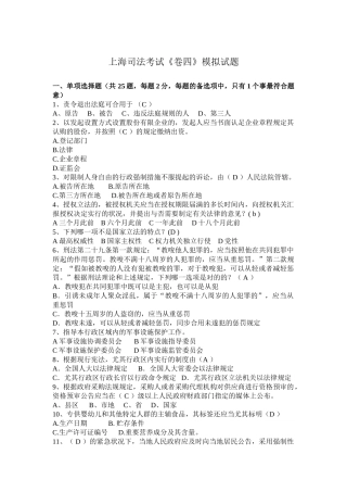 2025年上海司法考试卷四模拟试题