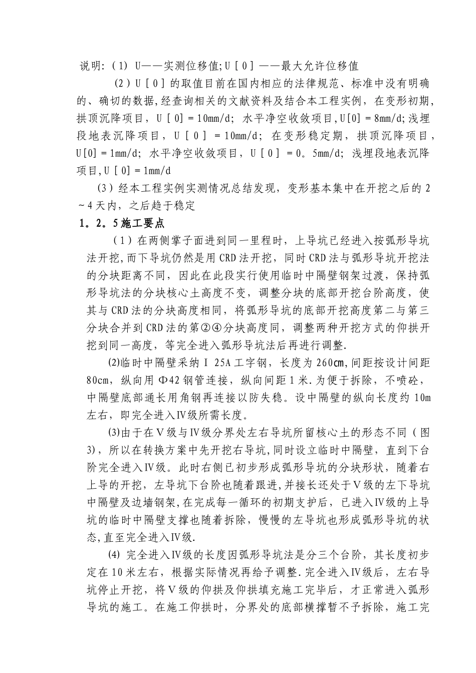 大断面隧道不同开挖方式转换施工方案_第2页