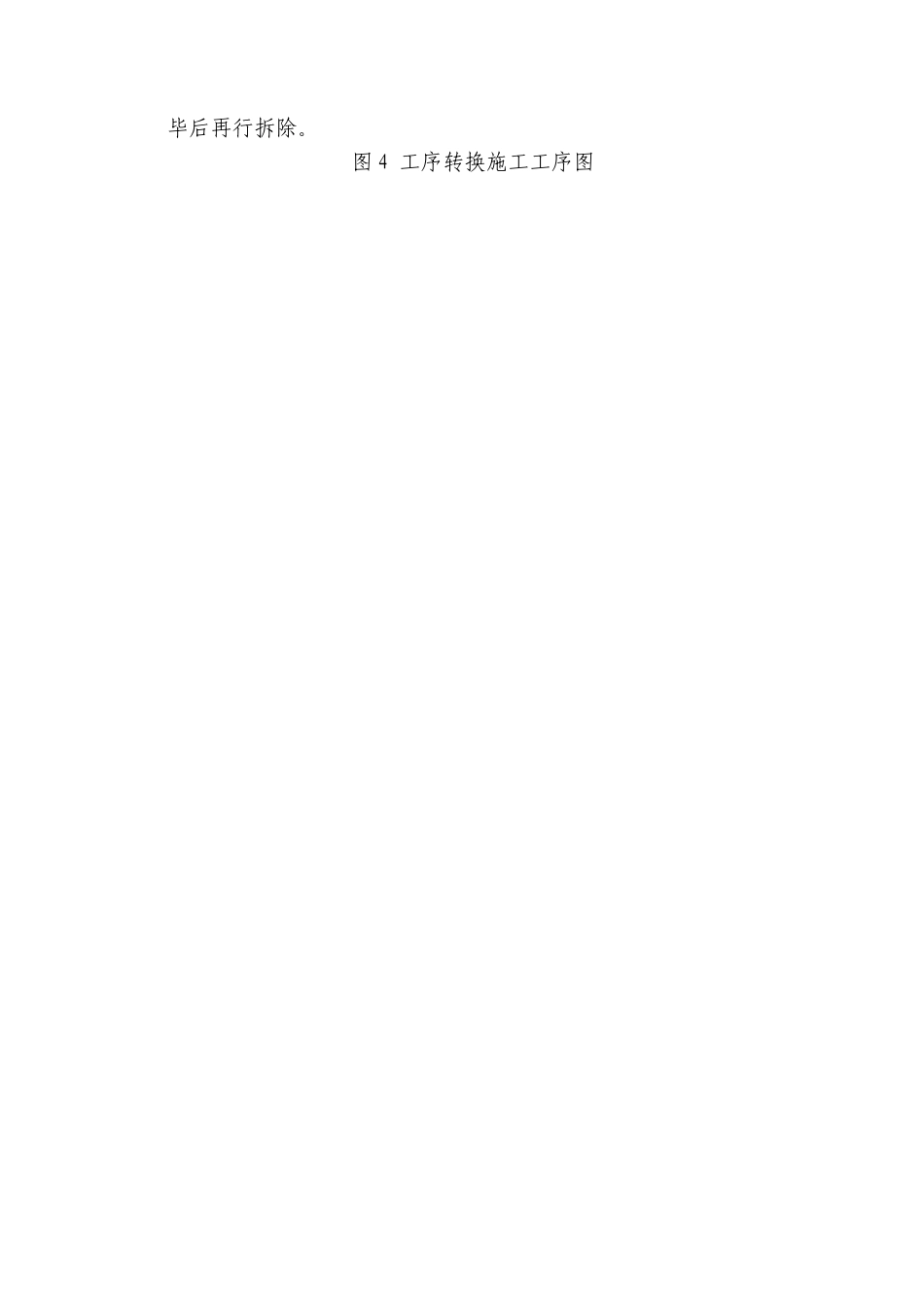 大断面隧道不同开挖方式转换施工方案_第3页