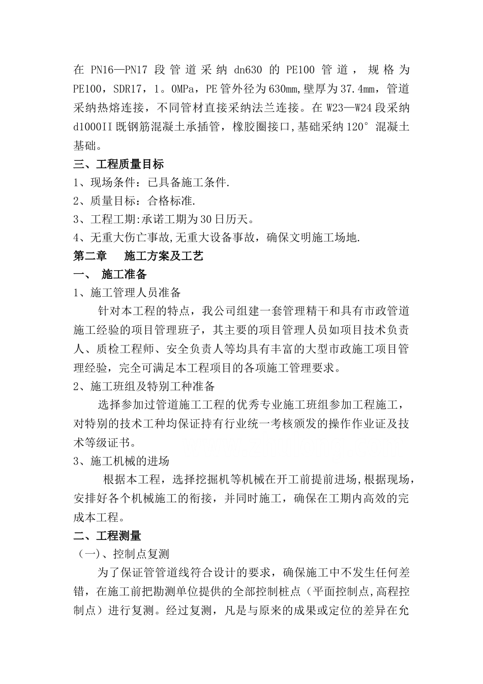 大明渠污水直排截污工程施工组织设计_第2页
