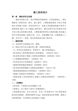 大明渠污水直排截污工程施工组织设计