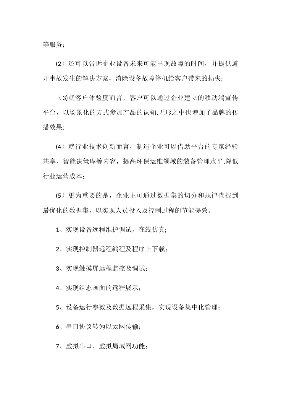 大数据采集、可视化及应用管理平台_第2页