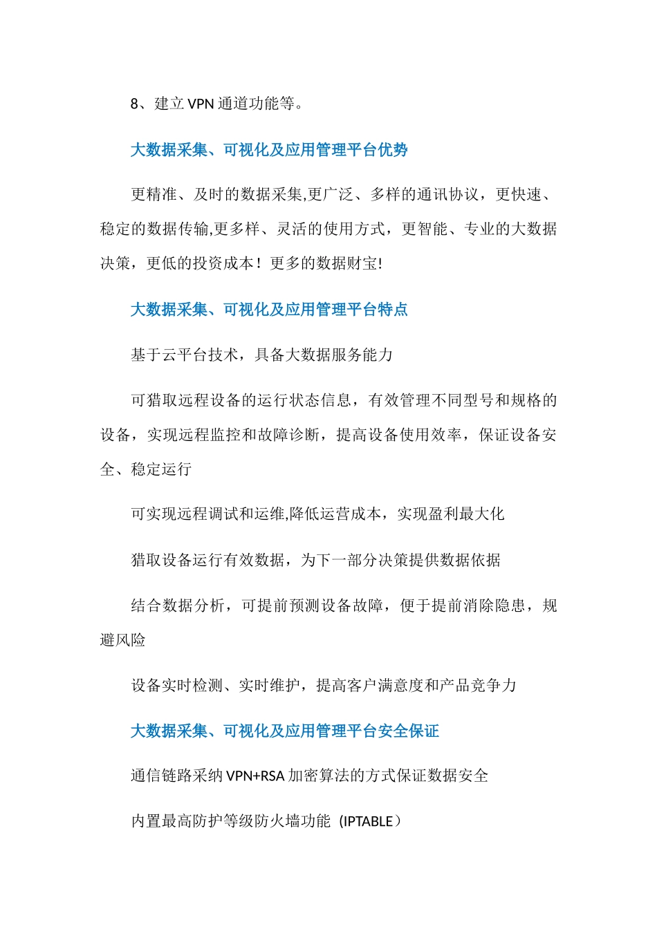 大数据采集、可视化及应用管理平台_第3页