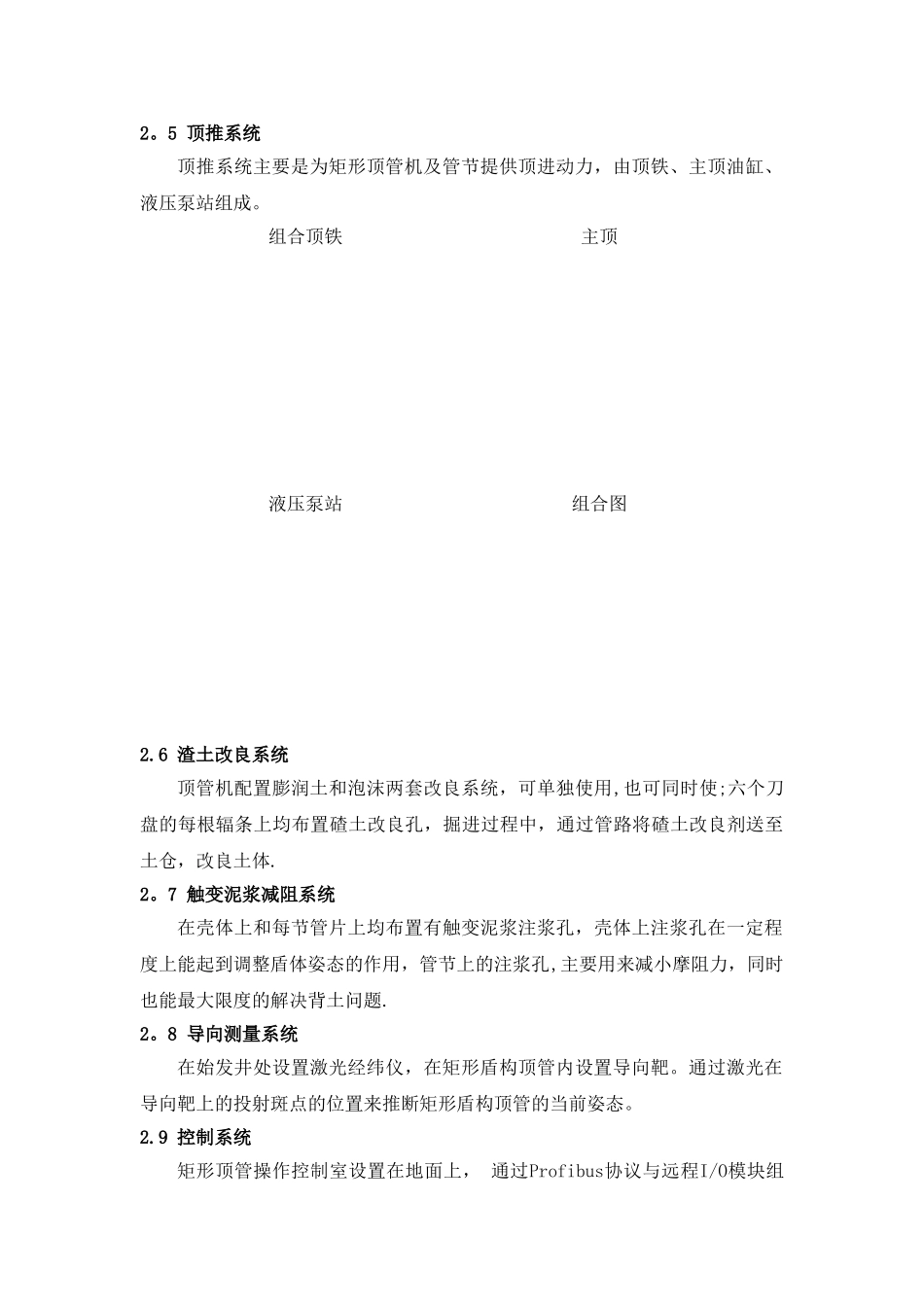 大断面矩形顶管施工技术_第3页