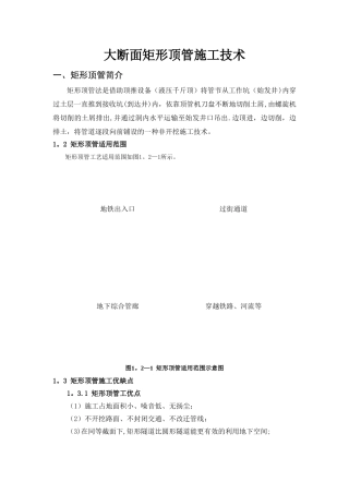 大断面矩形顶管施工技术