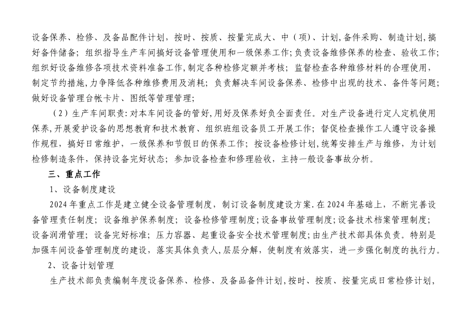 大本营公司2024年设备管理工作方案_第3页