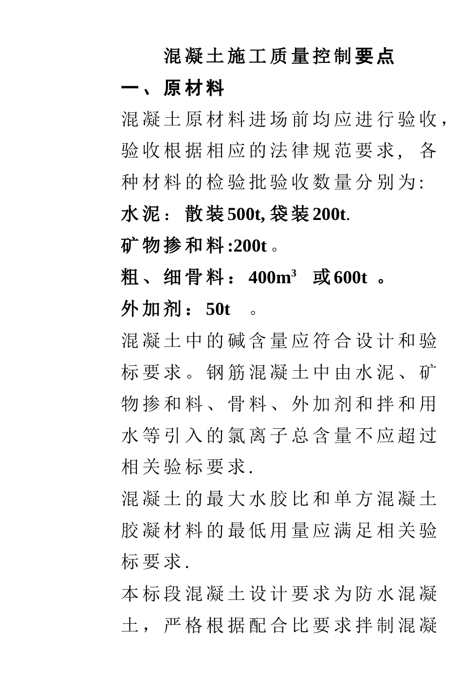 大方量混凝土浇筑施工技术交底_第1页