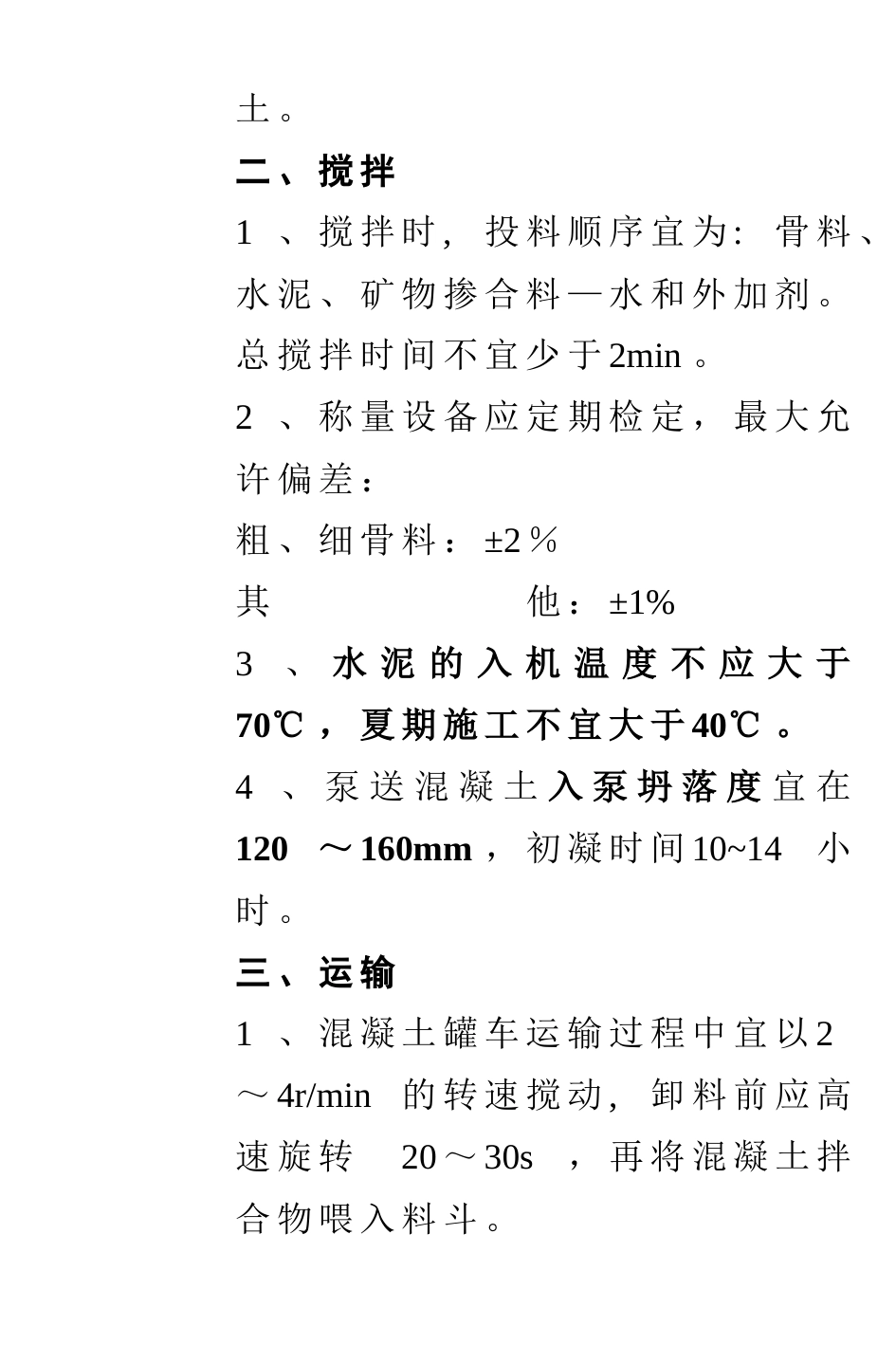 大方量混凝土浇筑施工技术交底_第2页