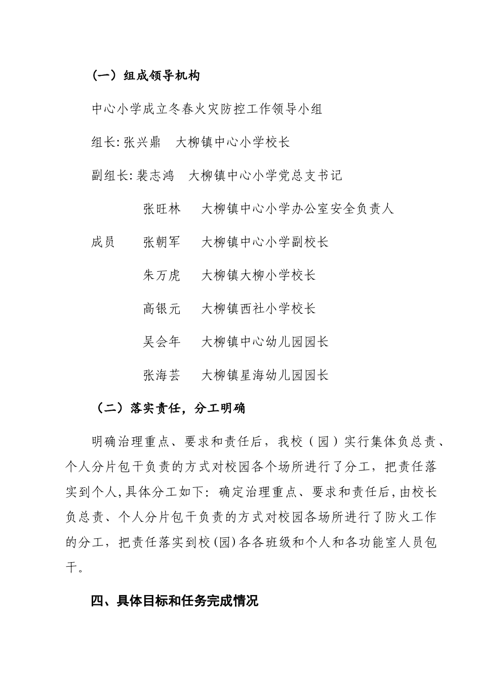 大柳乡中心小学今冬明春火灾防控工作总结_第2页