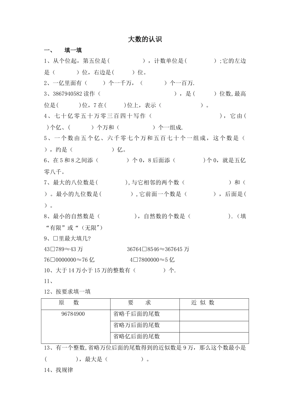 大数的认识单元试卷_第1页
