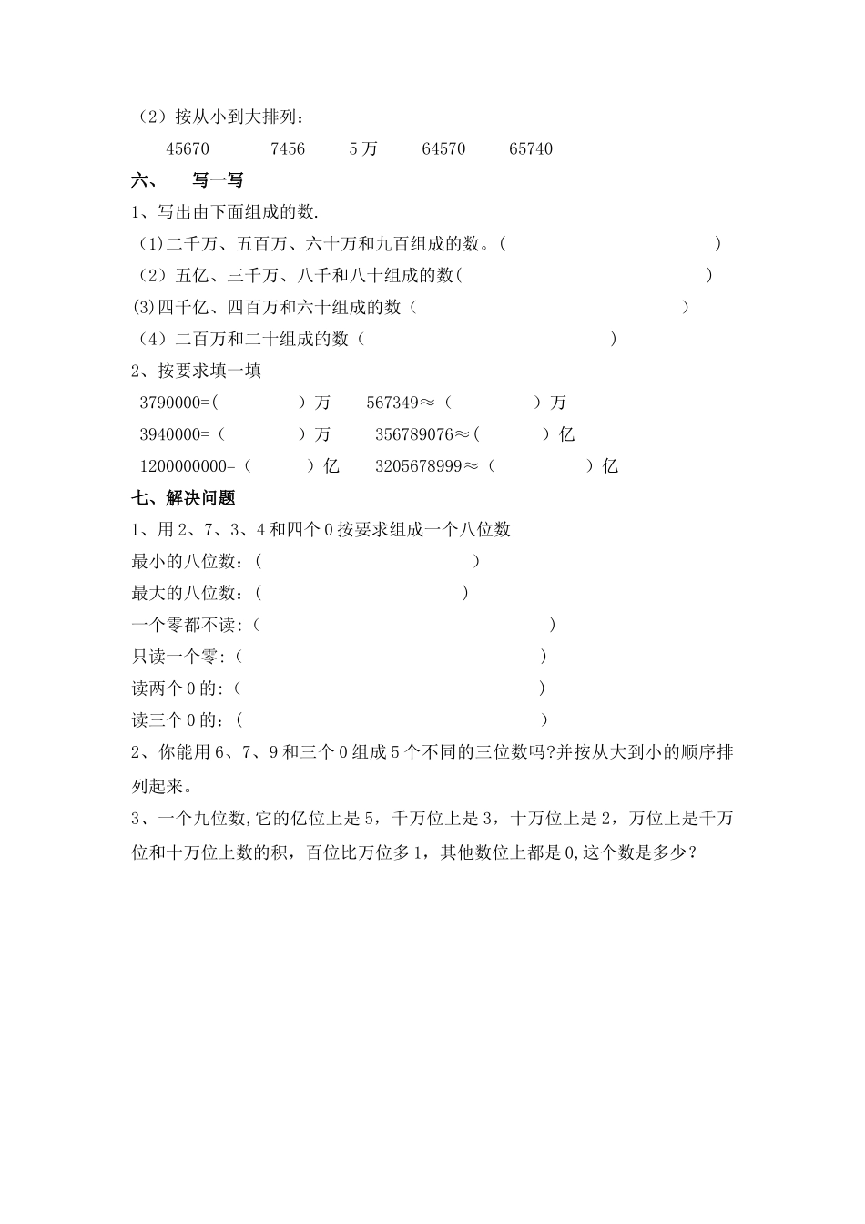 大数的认识单元试卷_第3页