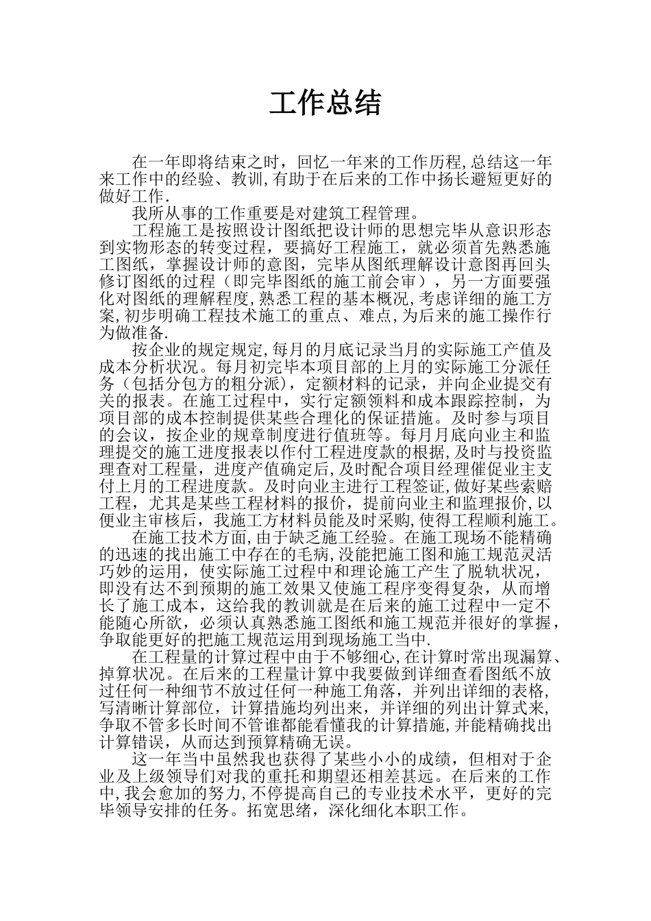 2025年建筑施工员年终总结报告张张阎良上传_第1页