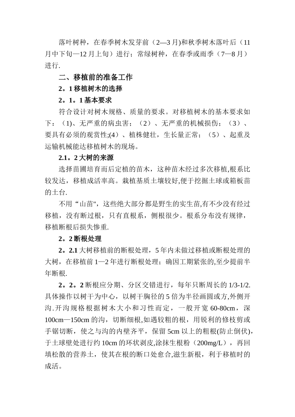 大树移栽技术流程_第2页