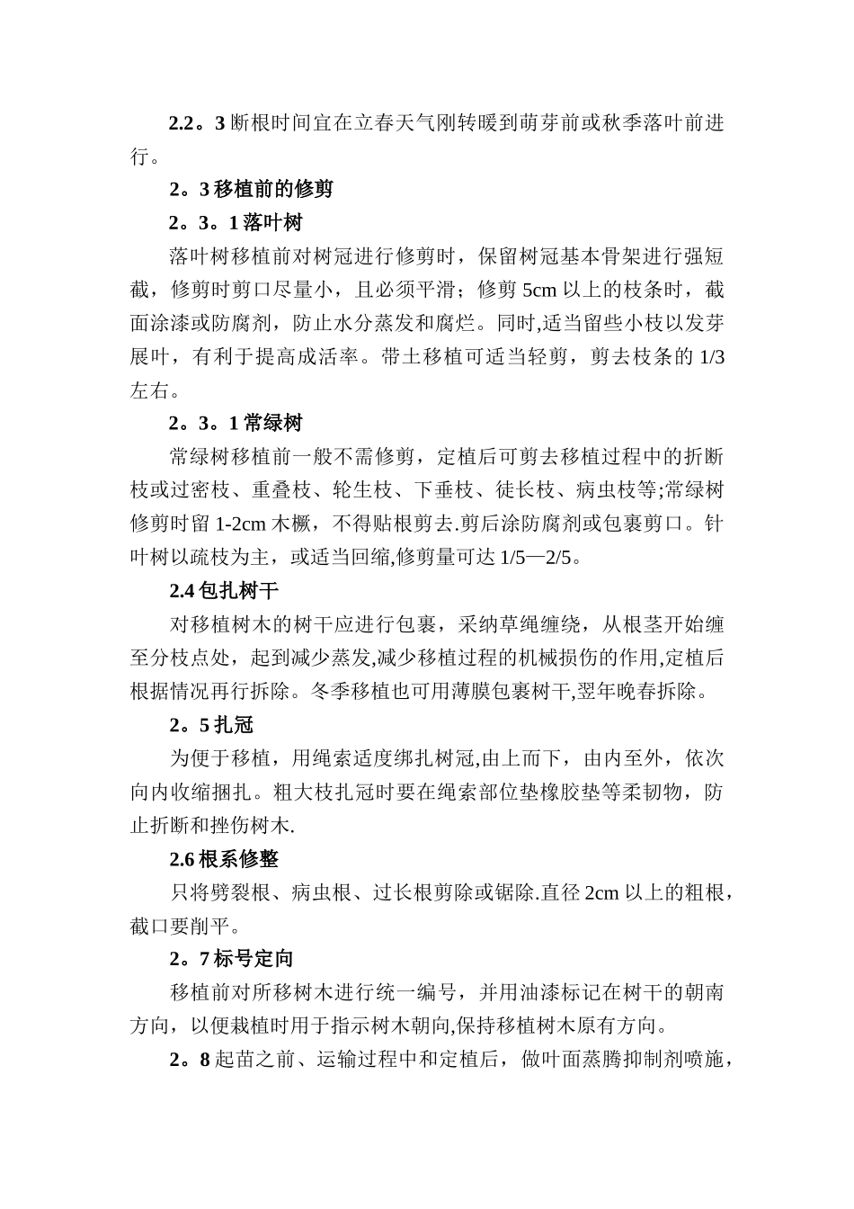 大树移栽技术流程_第3页