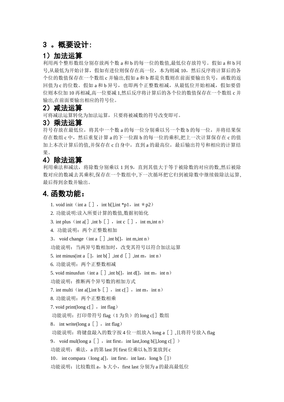 大整数的四则运算----高质量C语言程序_第2页