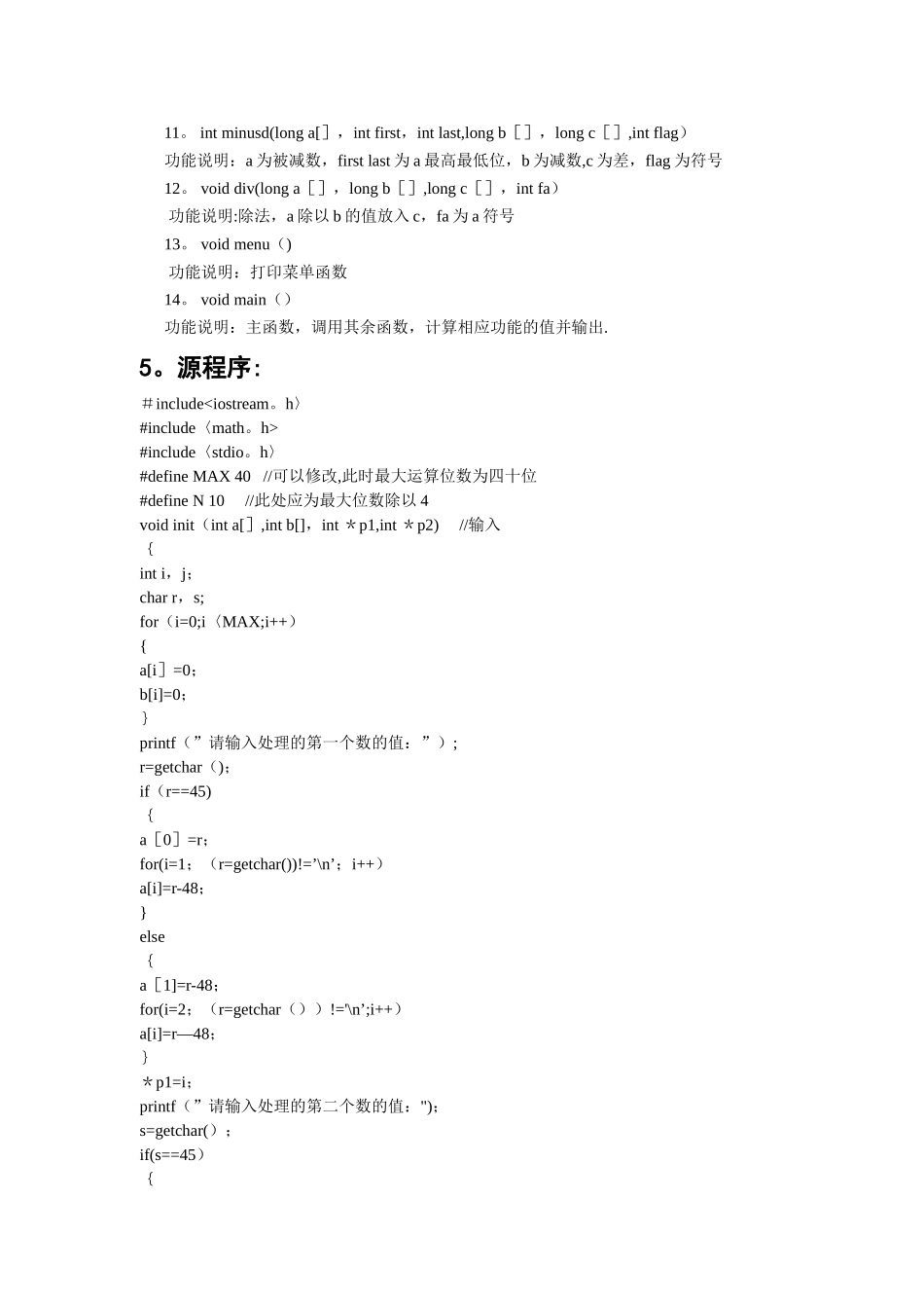 大整数的四则运算----高质量C语言程序_第3页