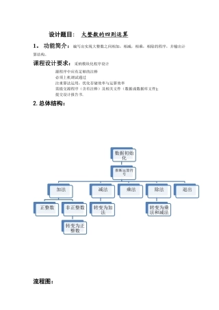 大整数的四则运算----高质量C语言程序