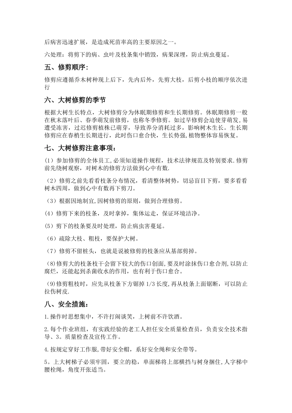 大树修剪专项施工方案_第3页