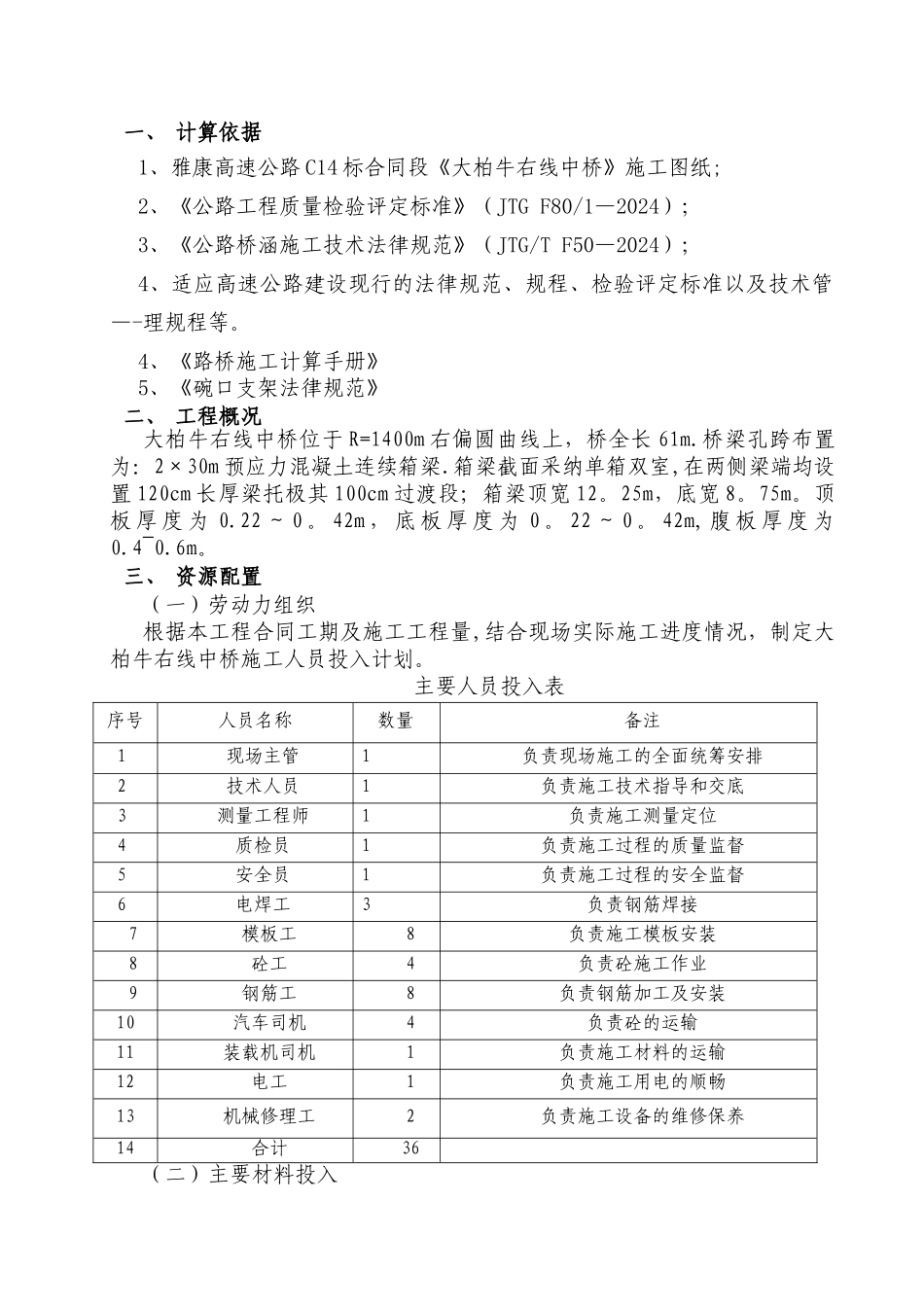 大柏牛右线中桥2×30m预应力砼连续箱梁施工方案_第1页