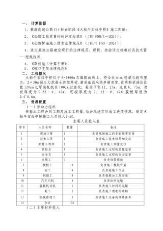 大柏牛右线中桥2×30m预应力砼连续箱梁施工方案