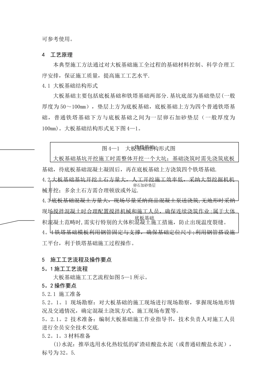 大板基础典型施工方法10[1].12_第3页