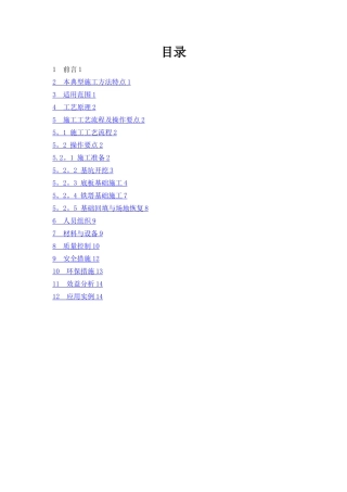 大板基础典型施工方法10[1].12