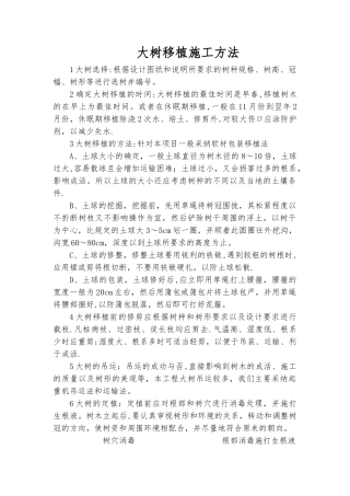 大树移植方案(图文)