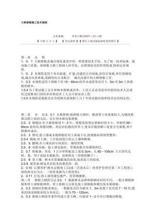 大树移植施工技术规程