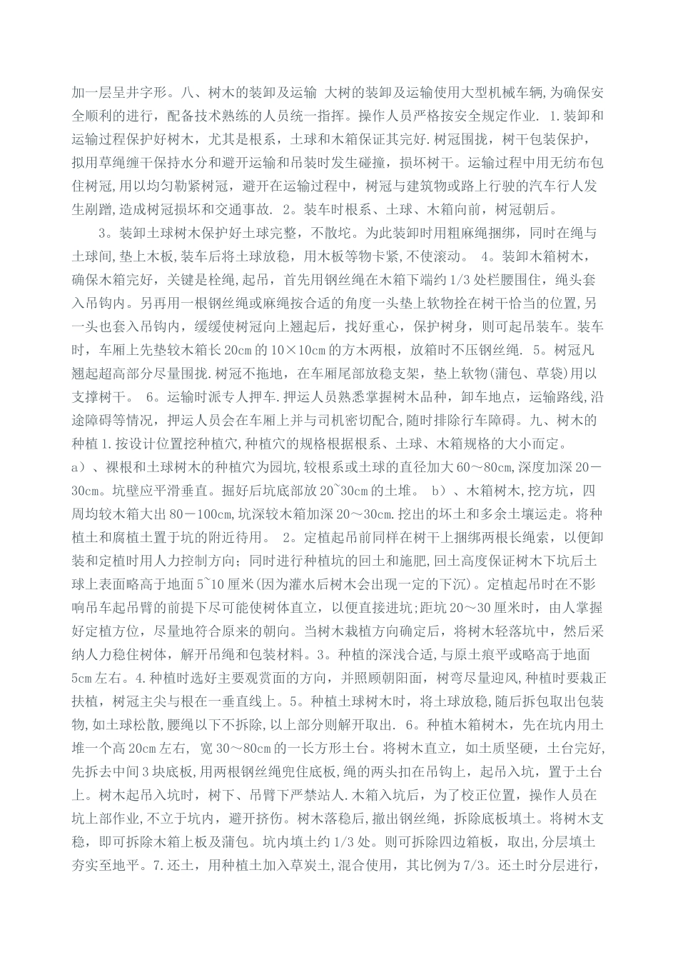 大树移植方案_第3页