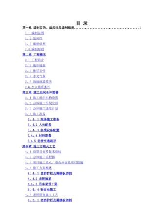 大桥加宽施工专项方案★大桥拼宽施工专项方案