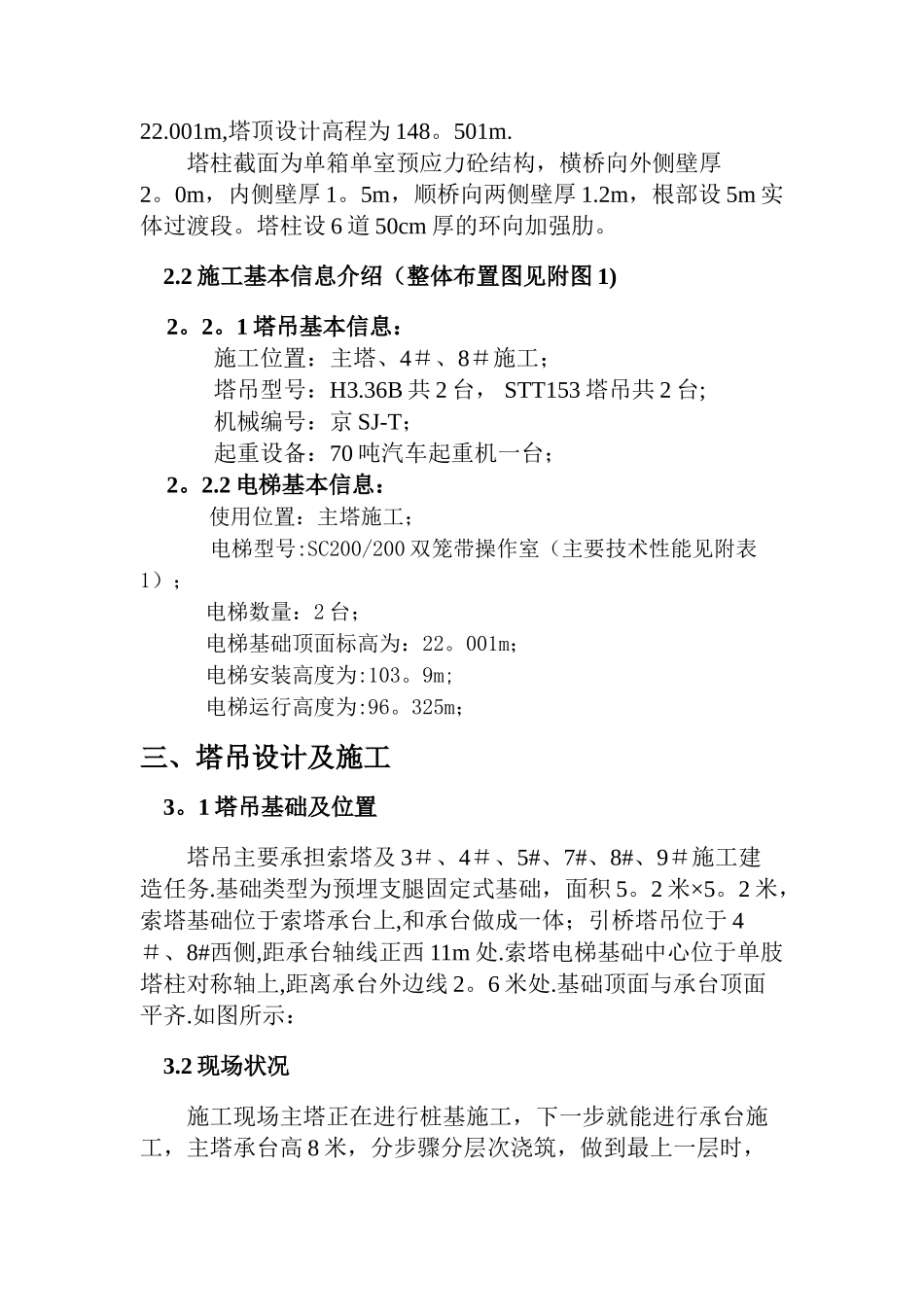 大桥塔吊电梯施工专项方案_第3页