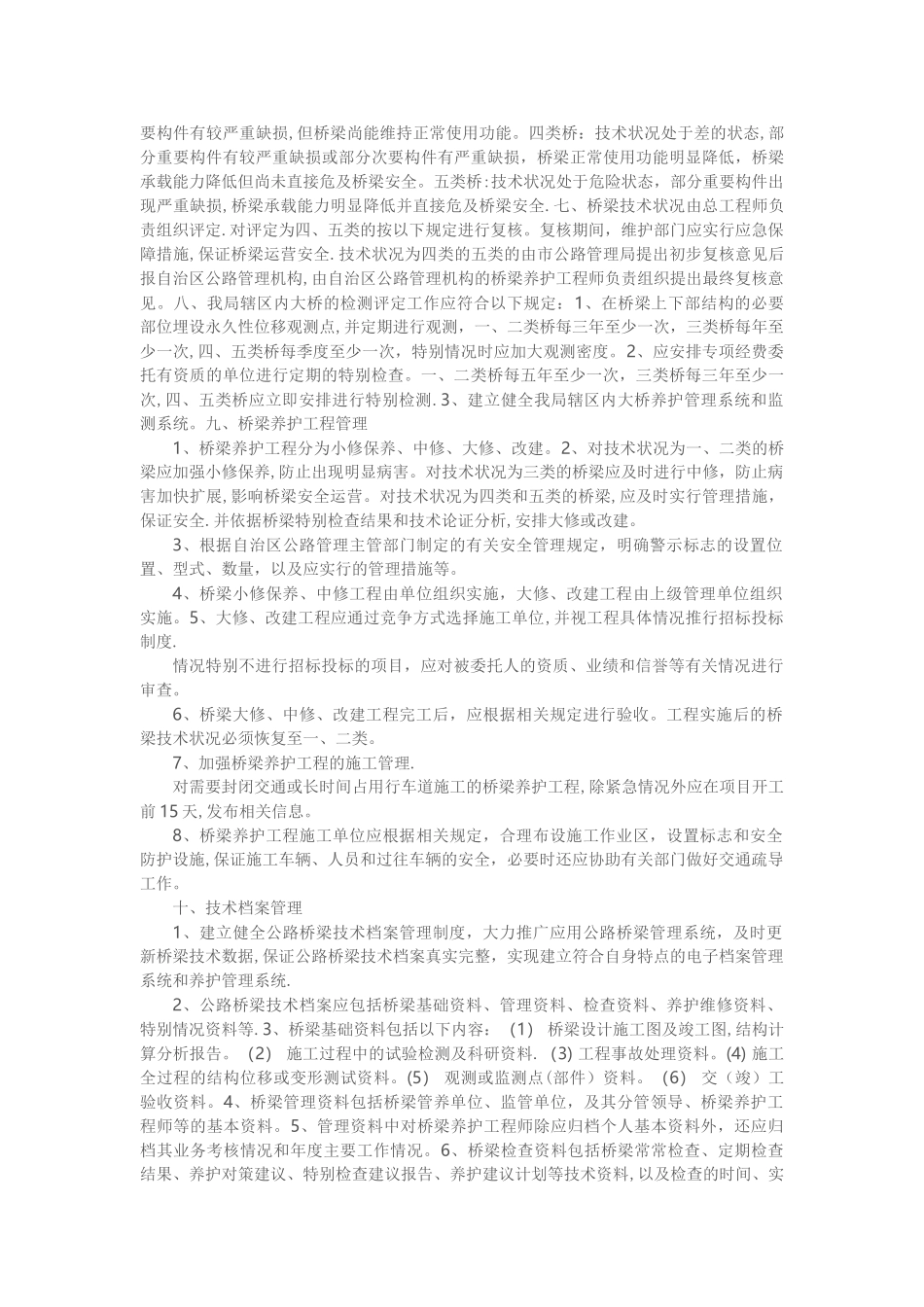 大桥通用养护管理制度_第2页