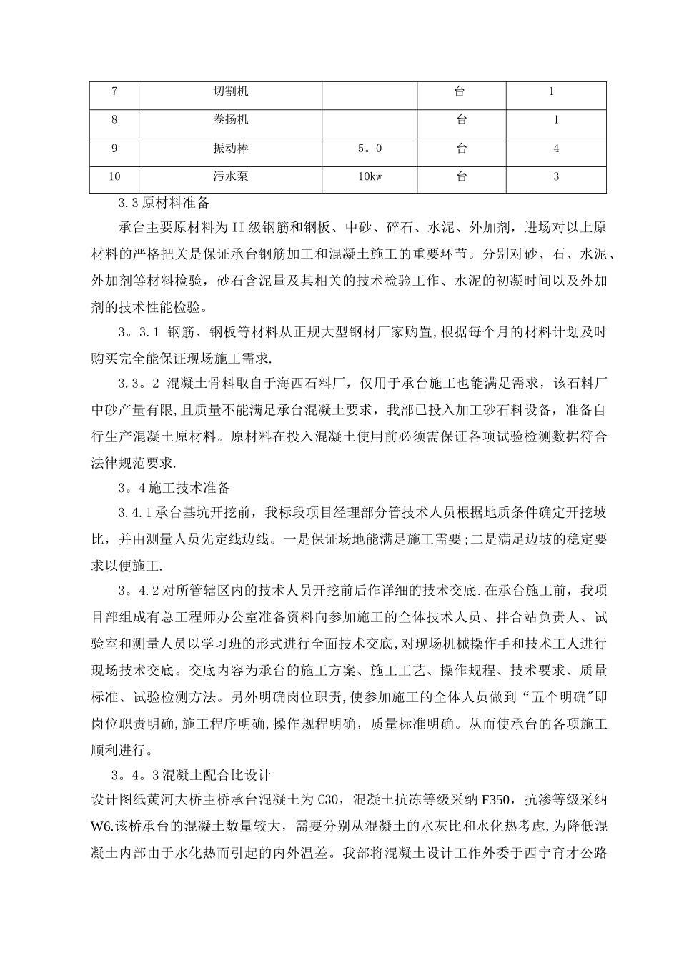 大桥承台工程施工方案_第3页