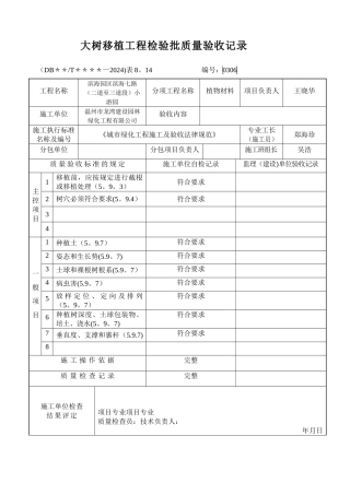 大树移植工程检验批质量验收记录