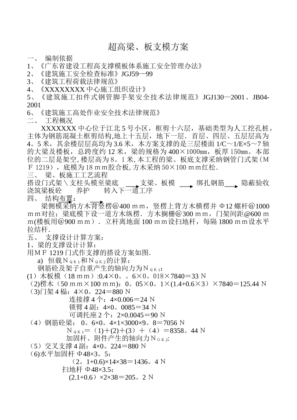 大梁模板及支撑设计方案_第1页