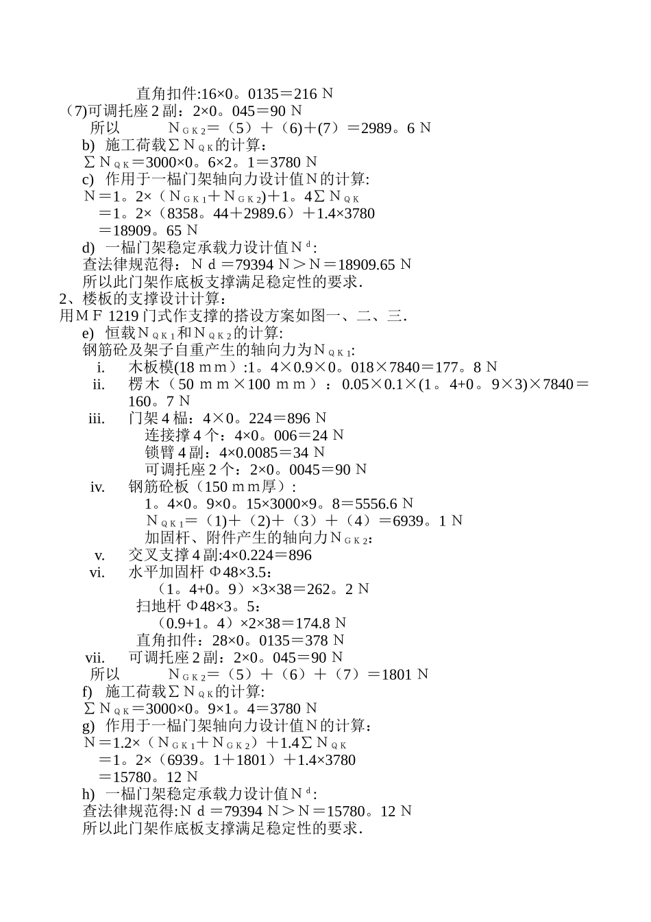 大梁模板及支撑设计方案_第2页