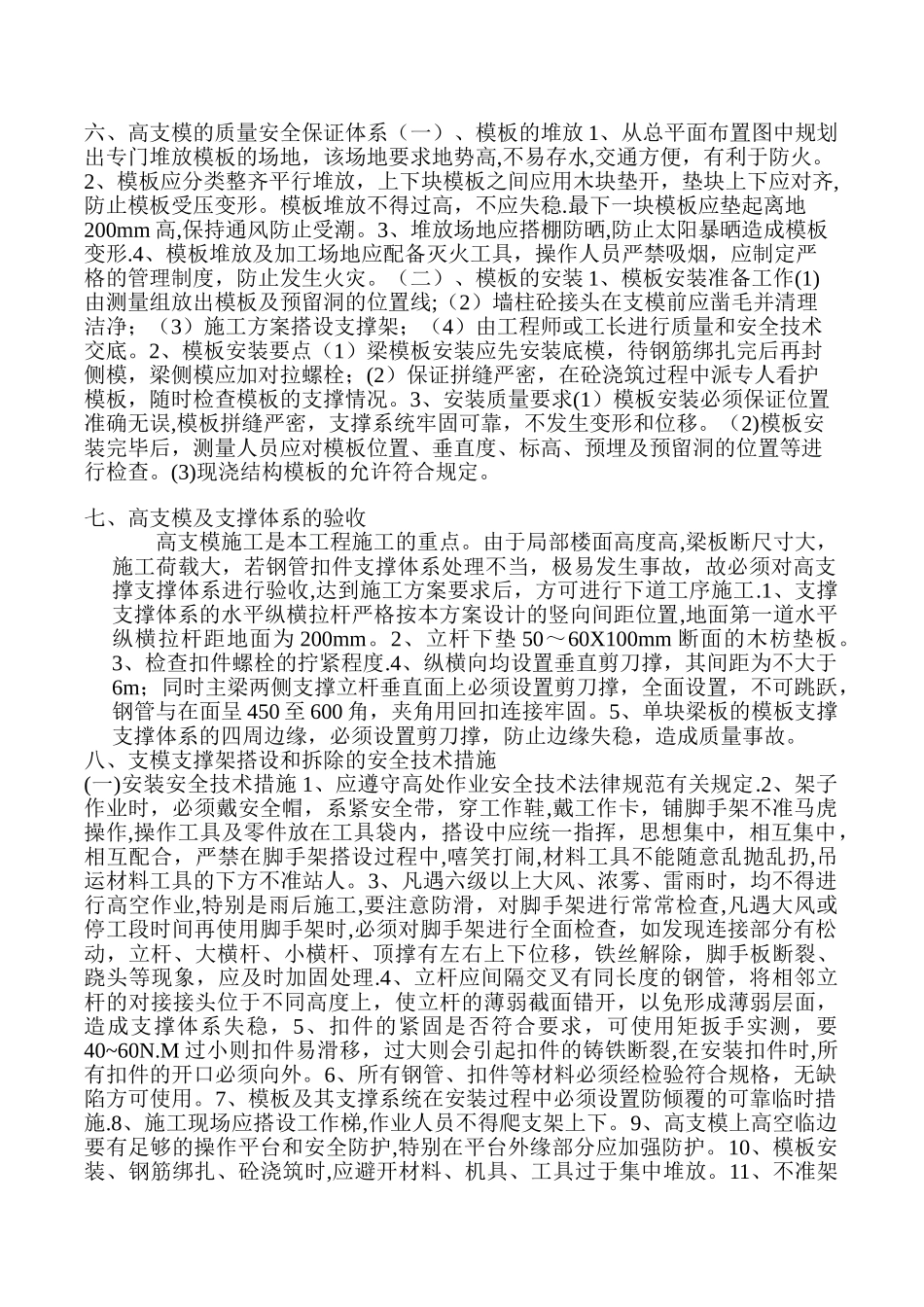 大梁模板及支撑设计方案_第3页